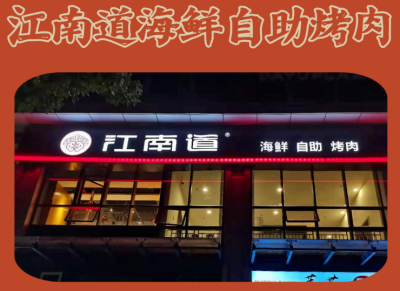 江南道郫都德源菁蓉店3月13日隆重来袭
