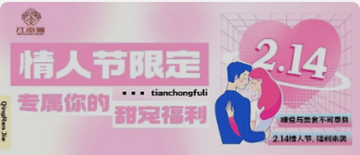 情人节限定！